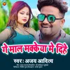 About Ge Mal Makkaiya Me Dihe Song